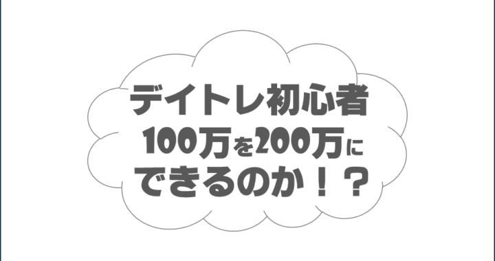 31日目 (-9,940) ドカン売りが！？
